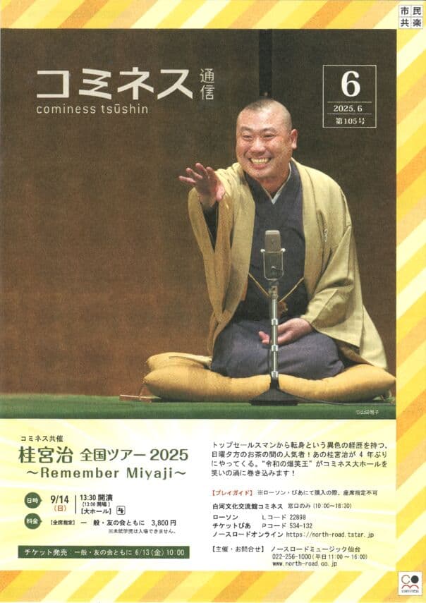 コミネス通信6月号